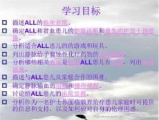 急性淋巴细胞白血病