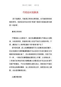 巧招应对流鼻涕