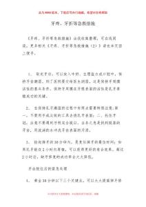 牙疼、牙折等急救措施