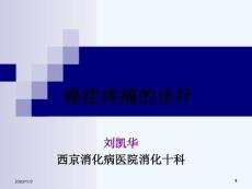 癌痛治疗方案