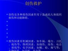 创伤急救,运动损伤