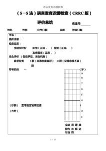 语言发育迟缓检查
