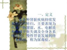 慢性肾功能衰竭(