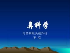 鼻科课件  鼻息肉变应性鼻炎鼻窦炎萎缩性鼻炎