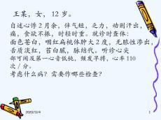 病毒性心肌炎案例