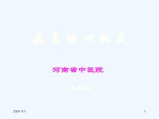 病毒性心肌炎西医