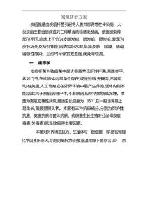 炭疽防治方案