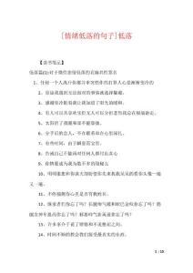[情绪低落的句子]低落