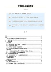 肘管综合征临床路径（表格模板范文）