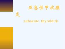 亚急性甲状腺炎幻灯片