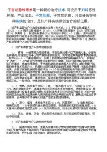 子宫动脉栓塞术