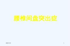腰椎管狭窄