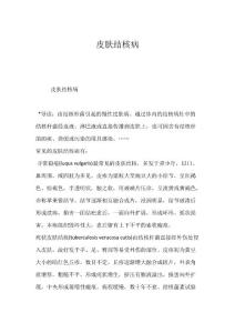 皮肤结核病