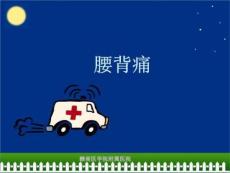 腰背痛、血尿、尿频、尿急、少尿、无尿