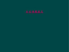 自发性腹膜炎