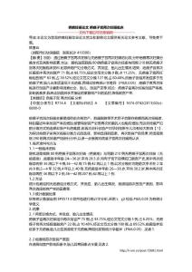 疤痕妊娠论文 疤痕子宫再次妊娠临床