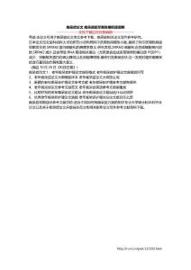 痴呆症论文 痴呆症超早期发病机理阐明