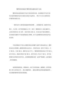 慢性鼻炎要治疗慢性鼻炎最佳治疗方法