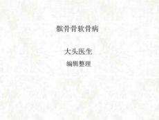 《髌骨骨软骨病》PPT课件