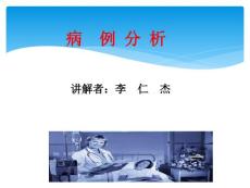 粘连性肠梗阻病例分析