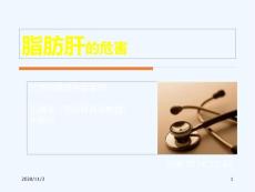 脂肪肝危害