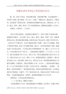 鐵路局2010年春運工作的實踐與啟示