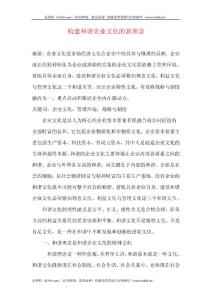 構建和諧企業文化的新理念