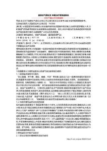 盆腔炎气滞论文 中医治疗慢性盆腔炎