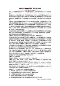 瘙痒症论文 春季瘙痒症多发，辨证治疗效果佳