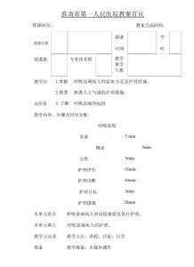 呼吸衰竭教案