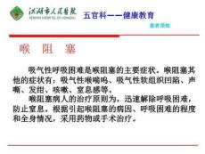 《喉阻塞患者须知》PPT课件