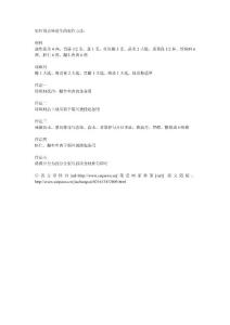 五味花生的制作方法