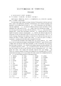 金山中學(xué)2012屆高三第一學(xué)期期中考試（英語(yǔ)）
