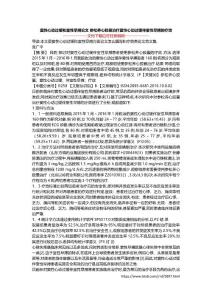 窦性心动过缓和室性早搏论文 参松养心胶囊治疗窦性心动过缓伴室性早搏的疗效