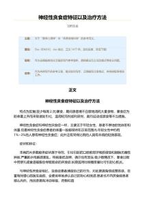 神经性贪食症特征以及治疗方法（表格模板范文）