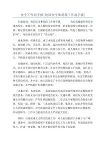 安全工作两手抓[校园安全和低保工作两手抓]