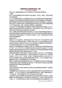 禽流感家禽论文 禽流感带来经济重“感冒”