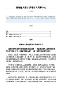 高考作文素材|高考作文高考作文（教学资料）