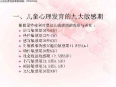 儿童心理问题与心理治疗