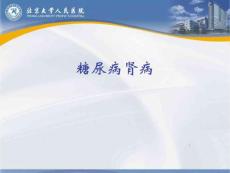 糖尿病肾病病理