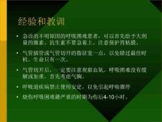 喉阻塞与气管切开相关知识