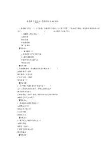 牙体牙髓病学考试