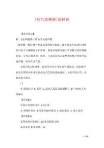 [病句选择题]选择题