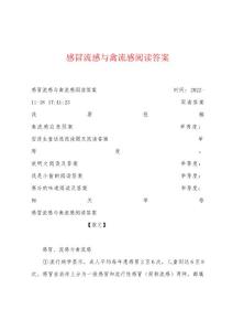 感冒流感与禽流感阅读答案