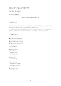 團(tuán)隊(duì)溝通與沖突管理