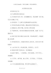 時間的名言匯集