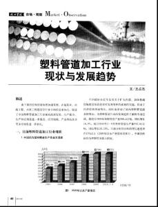 塑料管道加工行業現狀與發展趨勢