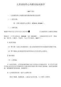 儿童感染性心内膜炎