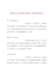 高中作文_高中作文范文_高中优秀作文