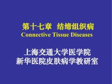 结缔组织病Connective Tissue Diseases